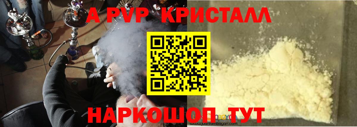 A-PVP Crystall Еманжелинск