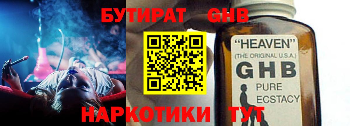 БУТИРАТ буратино Еманжелинск