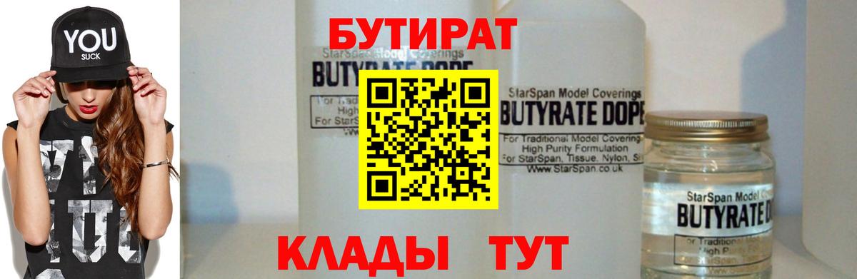 Бутират буратино  Вход с VPN  Еманжелинск 