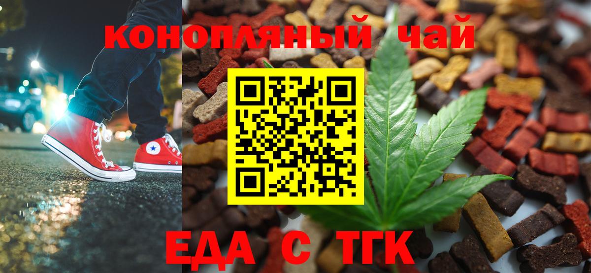 Еманжелинск  Еда ТГК конопля  Вход с VPN 