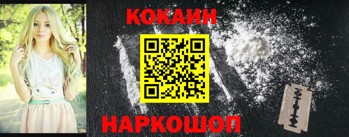 КОКАИН Колумбийский  Кокаин  Еманжелинск  КОКАИН Колумбийский  Вход с VPN 