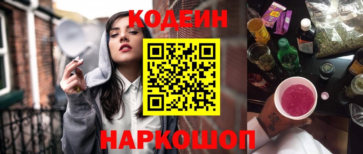 Кодеин напиток Lean (лин) Еманжелинск