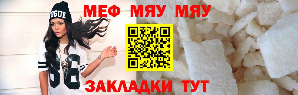 МЯУ-МЯУ VHQ  Вход с VPN  Мефедрон  Мефедрон 4 MMC  Еманжелинск 