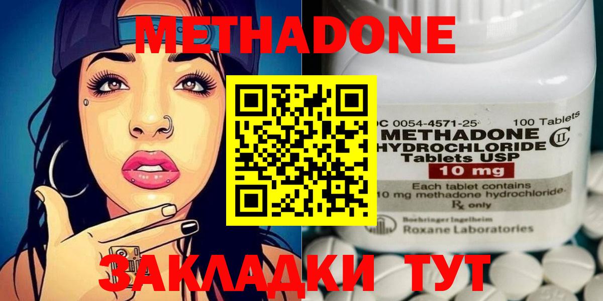 МЕТАДОН methadone Еманжелинск