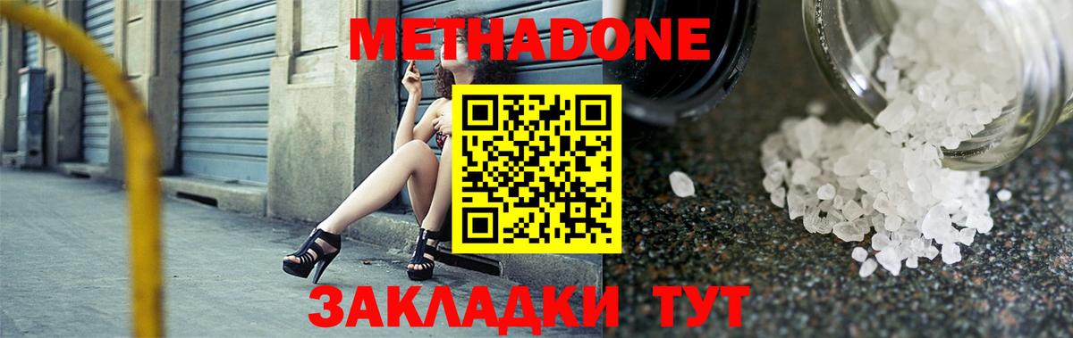 Еманжелинск  Метадон кристалл  Метадон methadone  Вход с VPN 